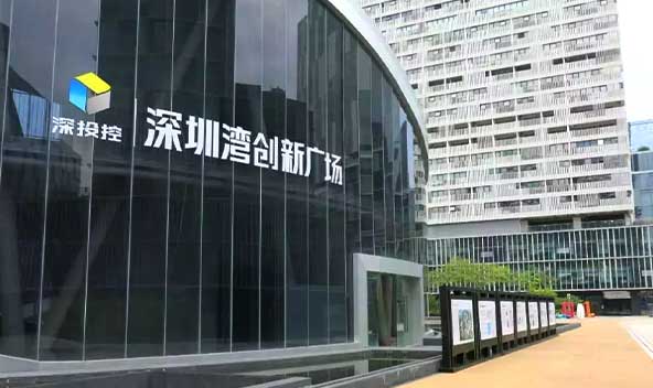 深圳湾创新科技中心