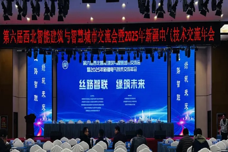 丝路智联·绿筑未来 | 保得威尔受邀亮相2025新疆电气年会
