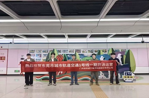 轨交持续攀升｜保得威尔的轨交案例版图又多了一个重要坐标