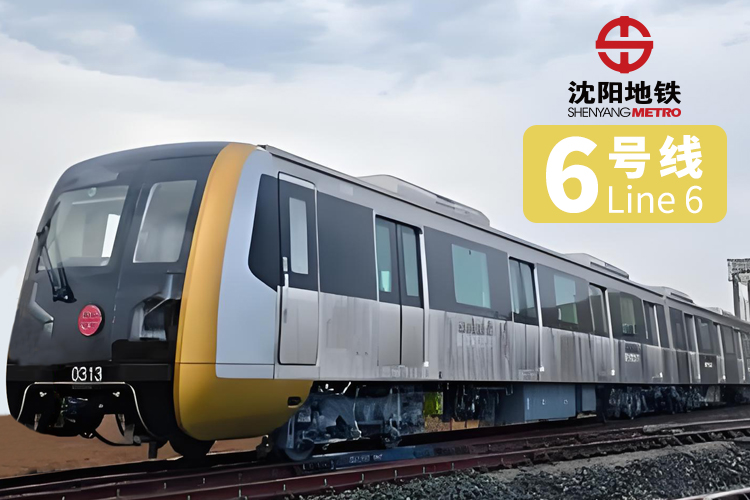 喜报！保得威尔成功中标沈阳地铁六号线   