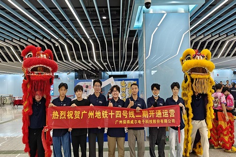 双线并进！保得威尔助力广州地铁双线开通运营