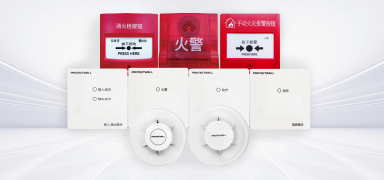 火灾自动报警外设系列