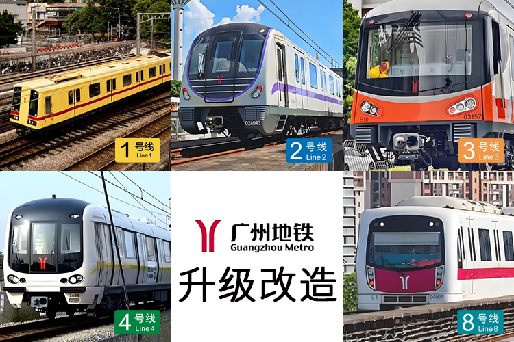 广州地铁5条地铁旧改线路